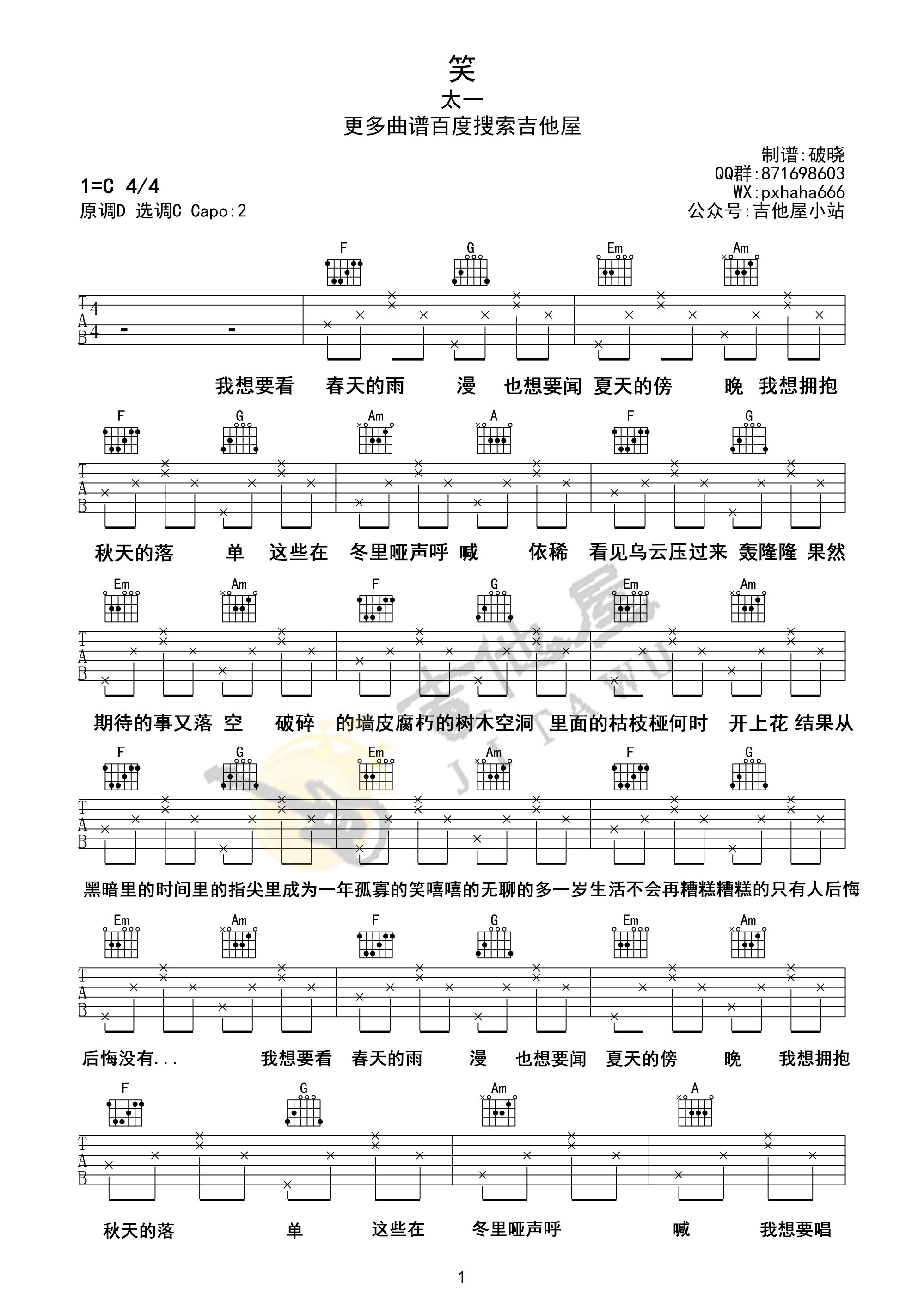 笑吉他谱1-太一