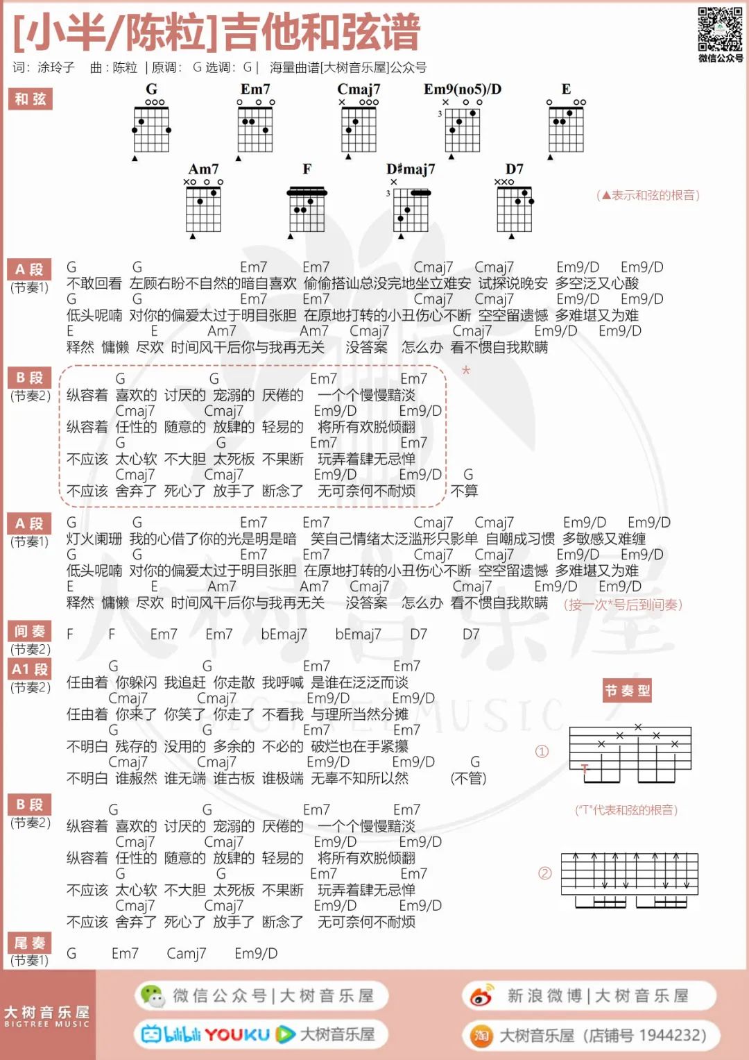 小半吉他谱6-陈粒