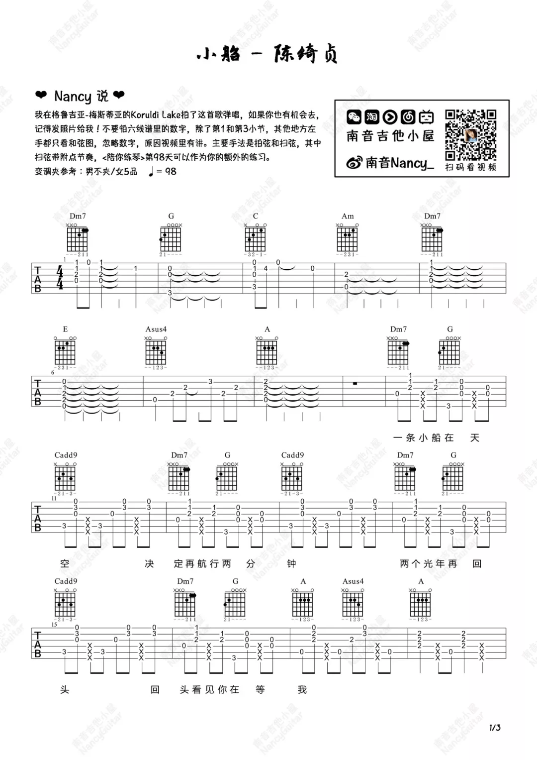 小船吉他谱1-陈绮贞