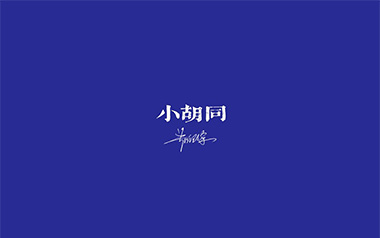 小胡同吉他谱_郑润泽_C调原版弹唱谱_图片六线谱