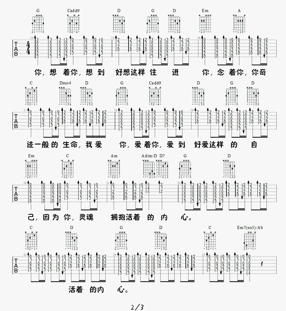 小精灵吉他谱2-吴青峰