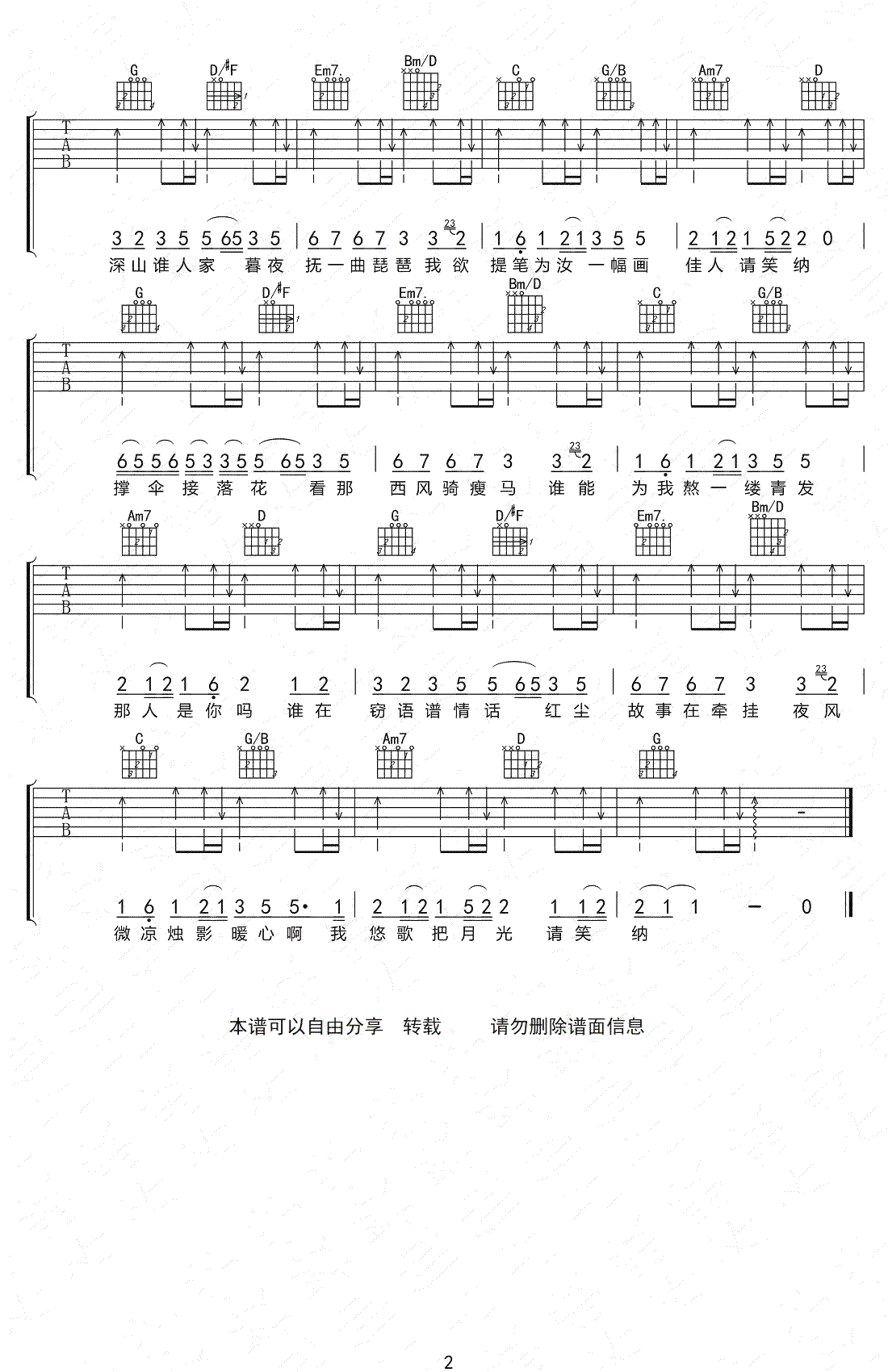 笑纳吉他谱2-花僮