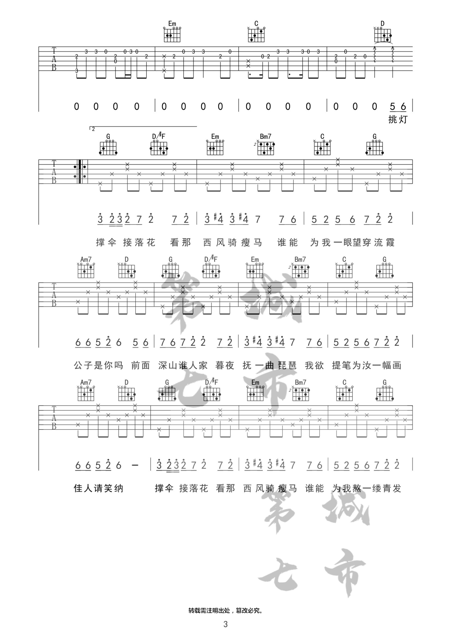 笑纳吉他谱3-花僮