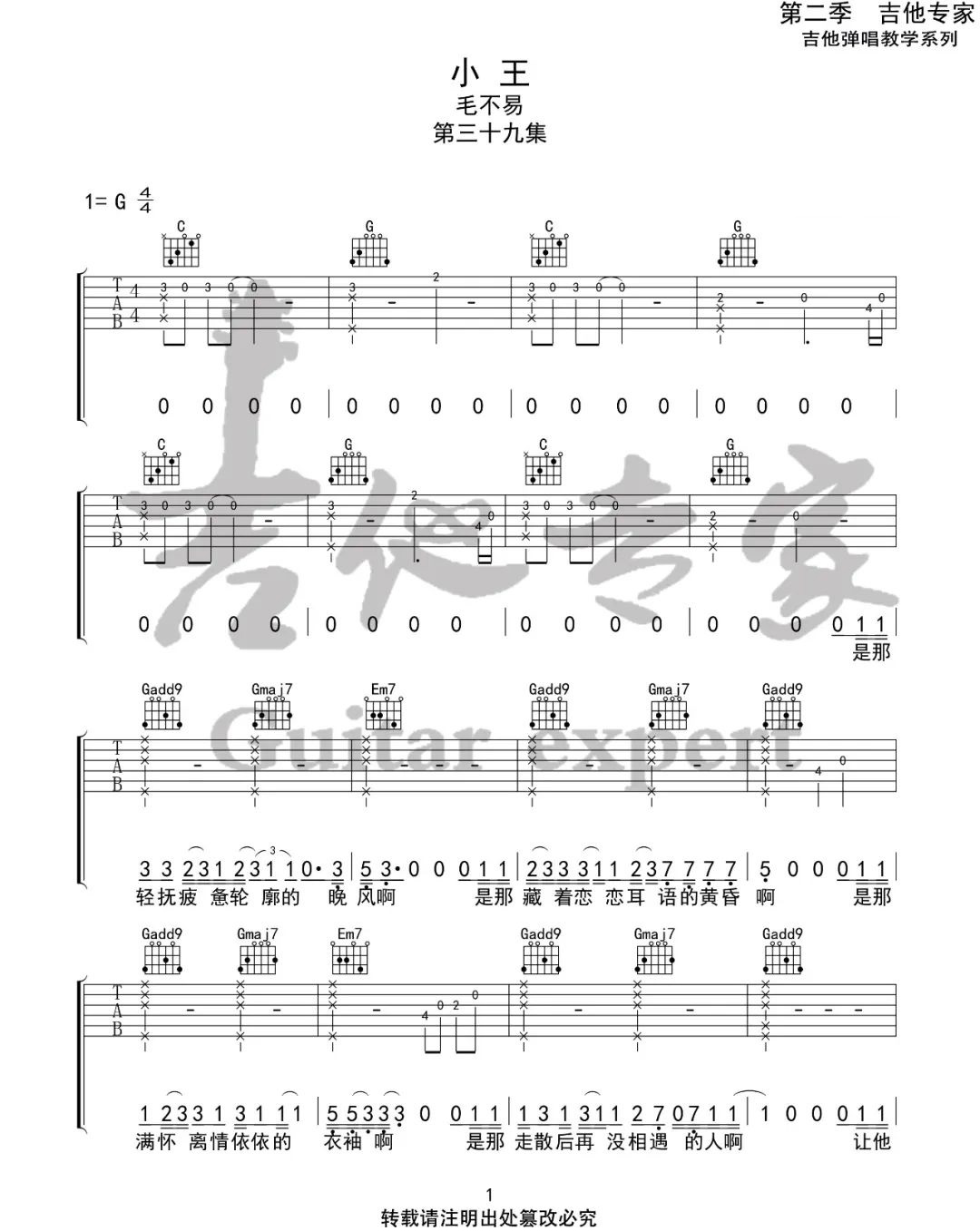 小王吉他谱1-毛不易