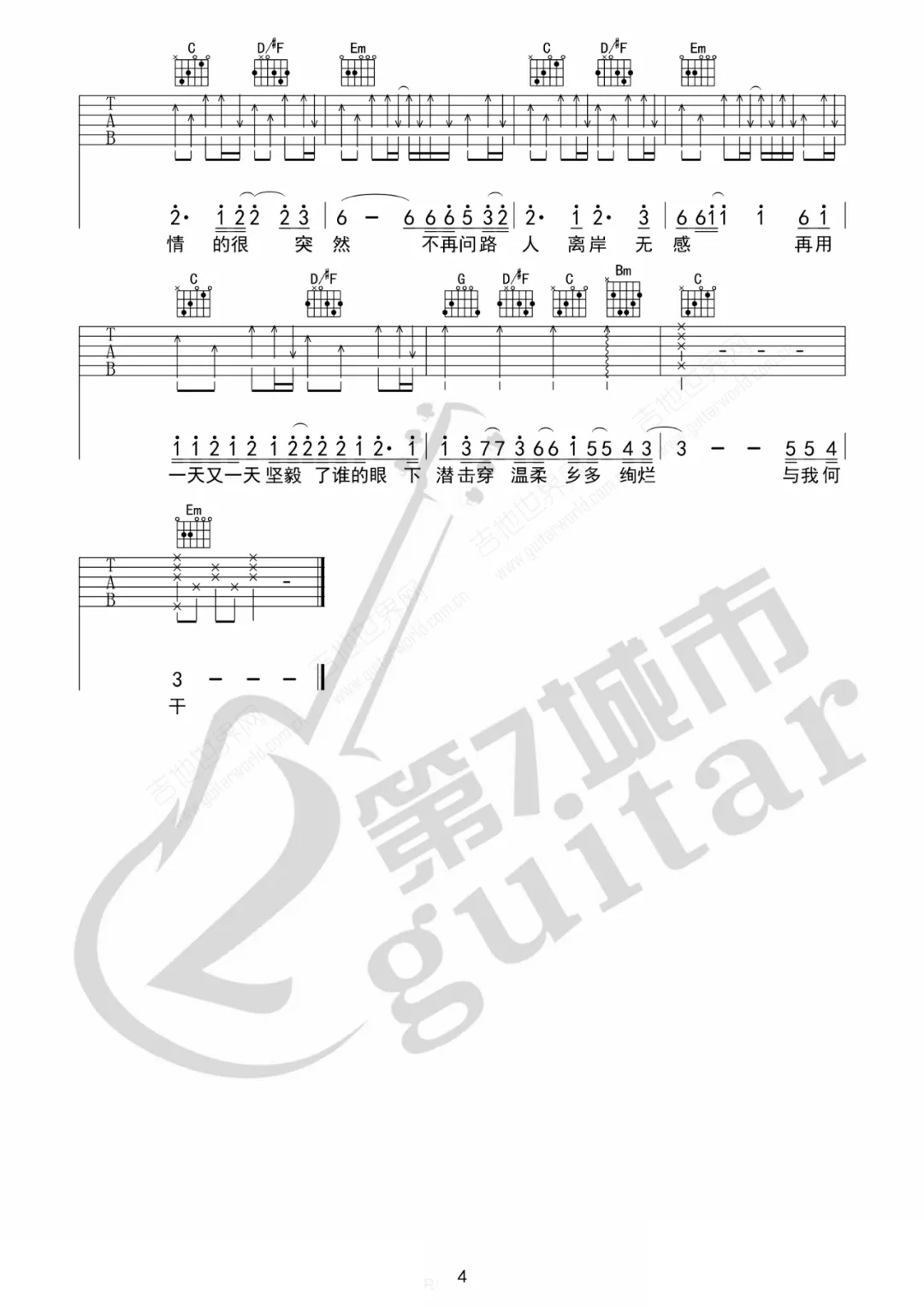 下潜吉他谱4-姚六一