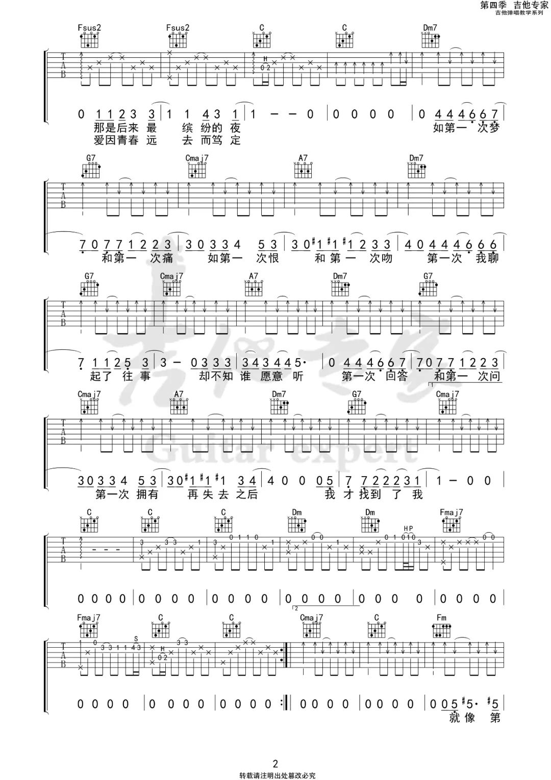 夏如白鸟飞吉他谱2-陈鸿宇