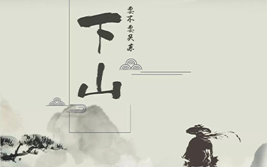 下山吉他谱_要不要买菜_G调简单版_图片六线谱