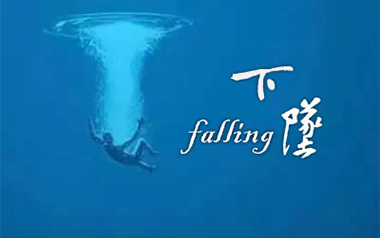 下坠falling吉他谱_Corki_G调指法弹唱谱_图片六线谱