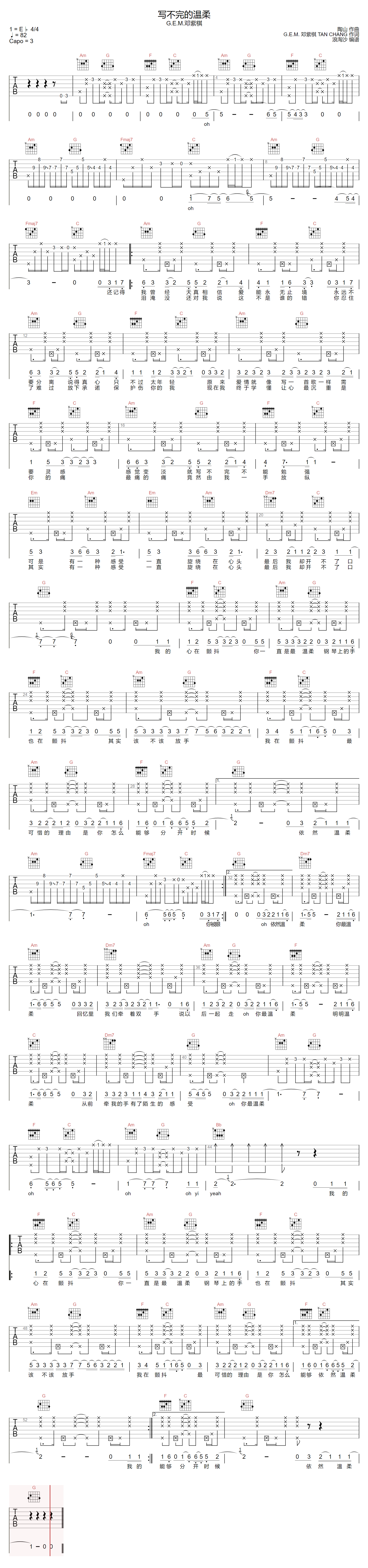 写不完的温柔吉他谱-邓紫棋