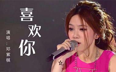 喜欢你吉他谱_邓紫棋_C调原版弹唱谱_图片六线谱