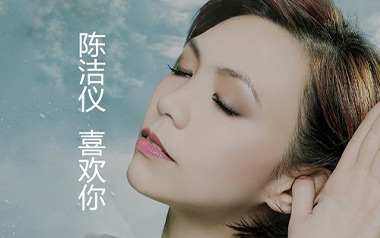 喜欢你吉他谱_陈洁仪_C调指法弹唱谱_图片六线谱