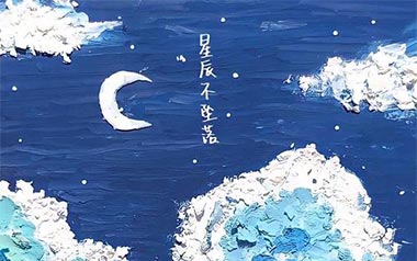 星辰不坠落吉他谱_蓝心羽_G调原版弹唱谱_图片六线谱