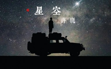星空吉他谱_许巍_G调指法扫弦版_图片六线谱