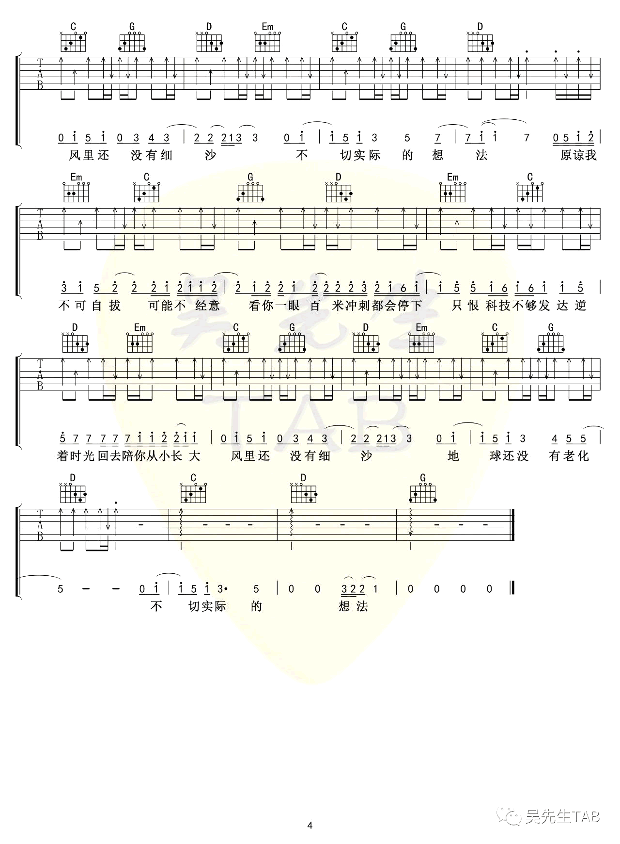 形容吉他谱4-沈以诚
