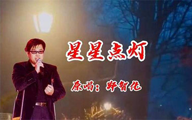 星星点灯指弹吉他谱_郑智化_原版指弹谱_独奏六线谱