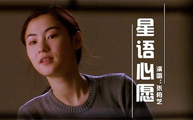 星语心愿吉他谱_张柏芝_G调指法原版弹唱谱_图片六线谱