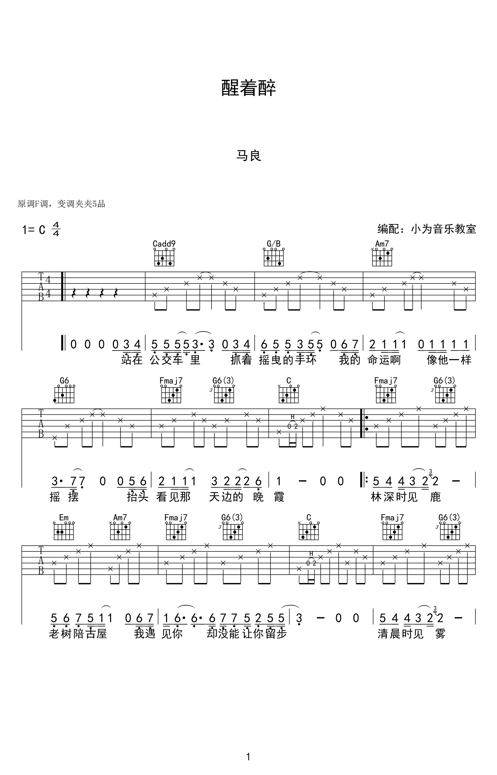 醒着醉吉他谱1-马良