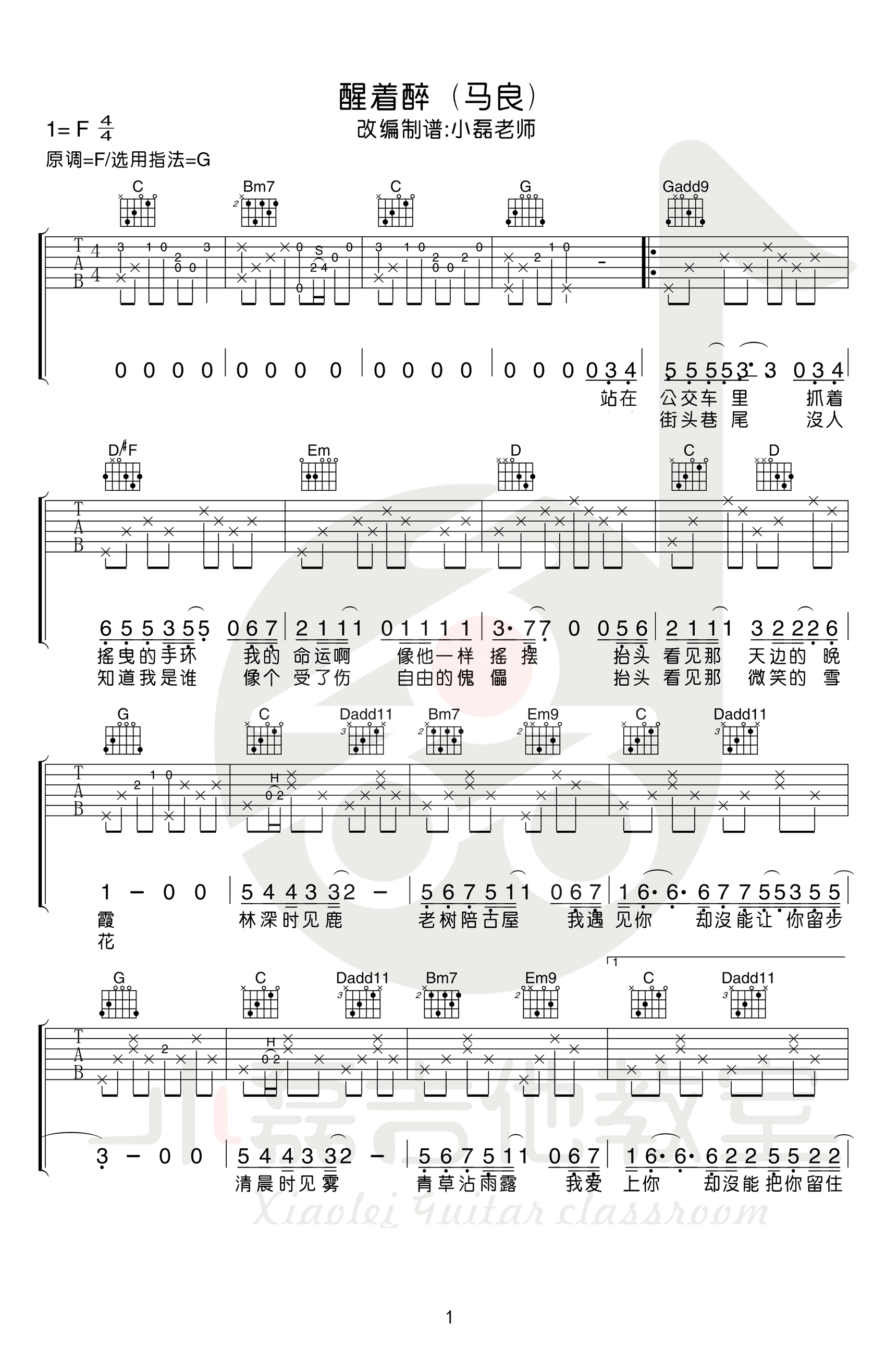 醒着醉吉他谱1-马良