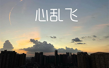 心乱飞吉他谱_陶喆_G调指法原版弹唱谱_图片六线谱