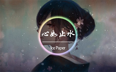 心如止水吉他谱_Ice Paper_F调原版弹唱谱_图片六线谱