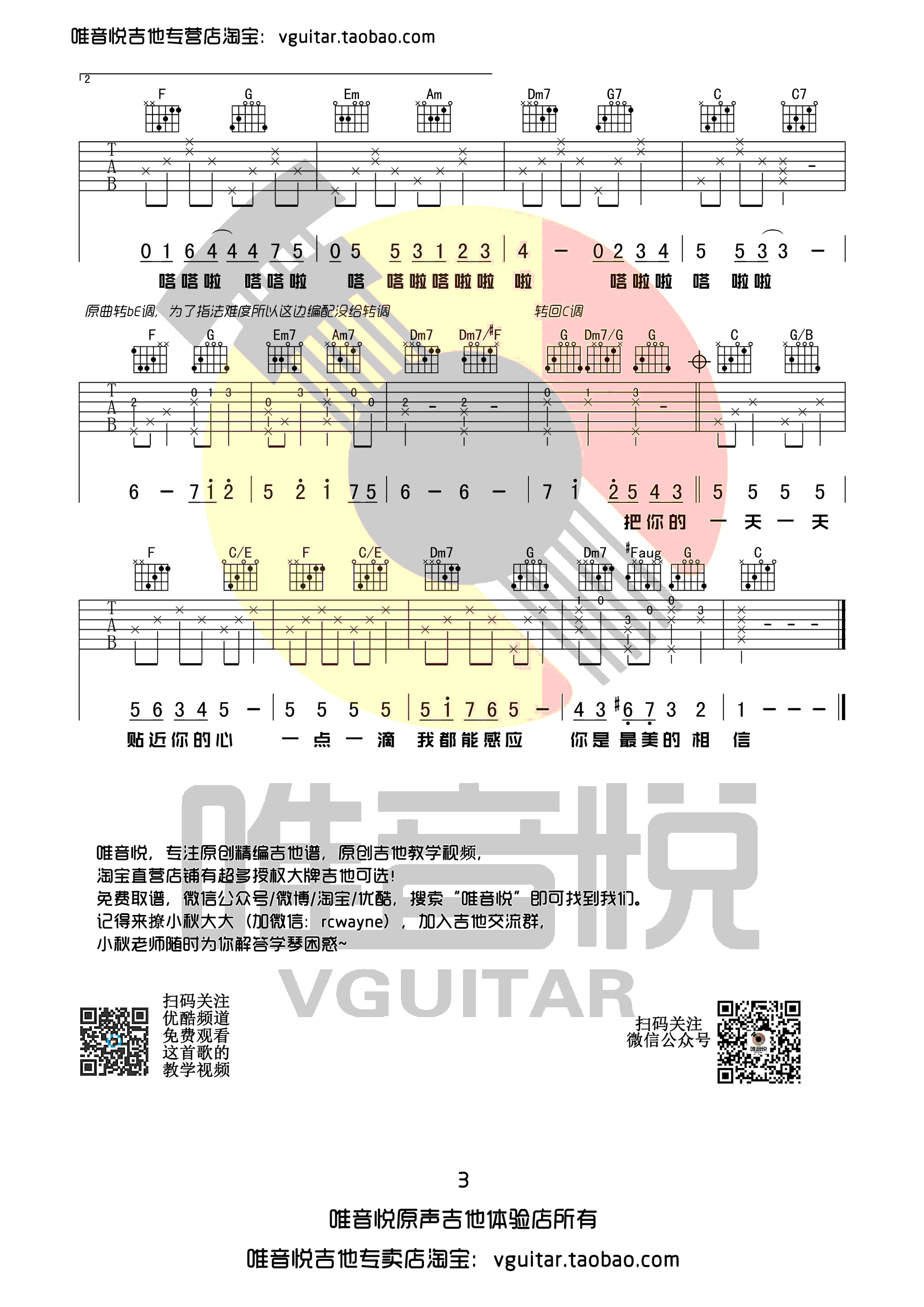 心愿便利贴吉他谱3-元若蓝