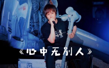 心中无别人吉他谱_五月天_G调指法扫弦版_图片六线谱