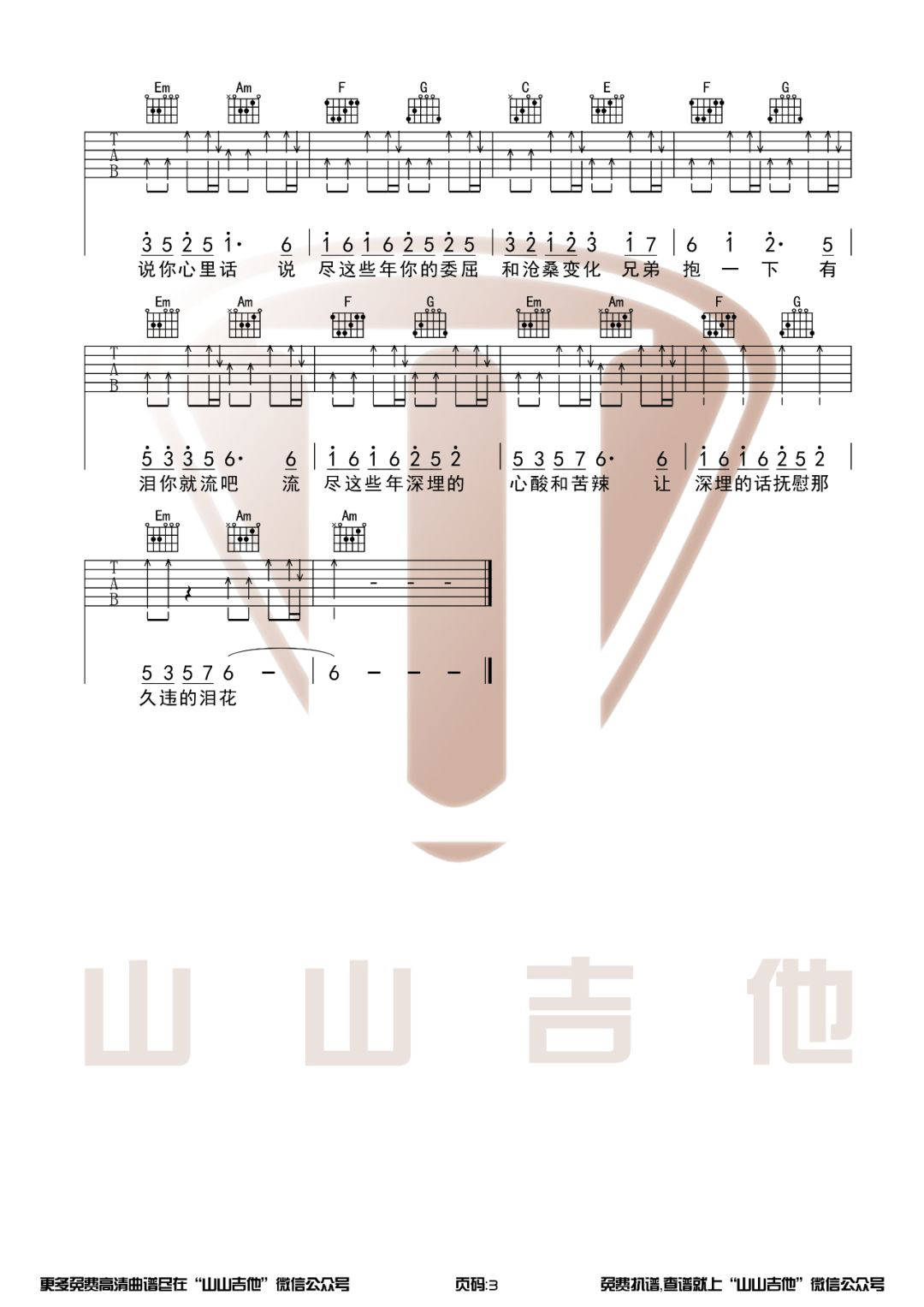 兄弟抱一下吉他谱3-庞龙