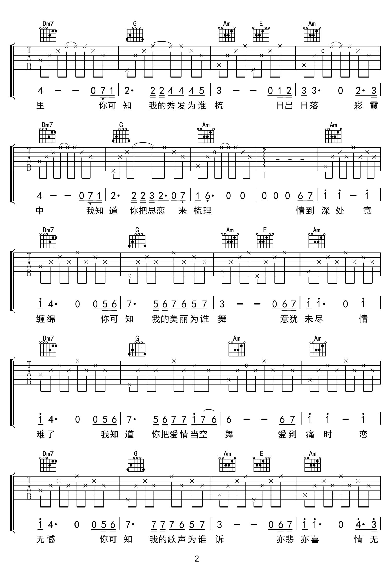 西施别恋吉他谱2-郑源