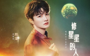 修星星的人吉他谱_周深_C调原版弹唱谱_图片六线谱
