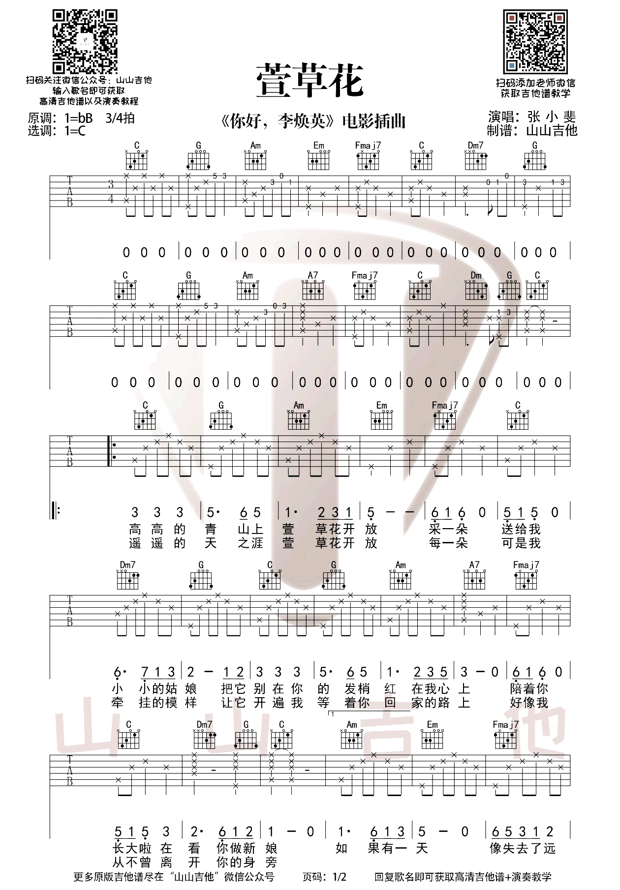 萱草花吉他谱1-张小斐