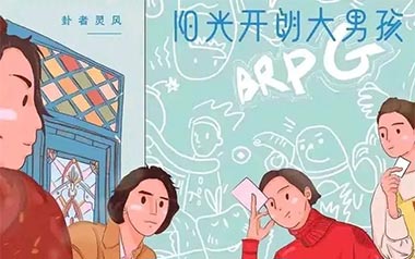阳光开朗大男孩吉他谱_卦者灵风_C调扫弦版弹唱谱_图片六线谱