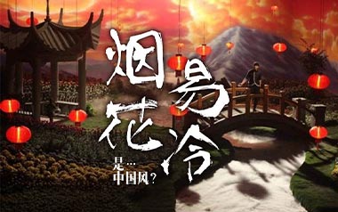 烟花易冷吉他谱_周杰伦_C调指法弹唱谱_图片六线谱