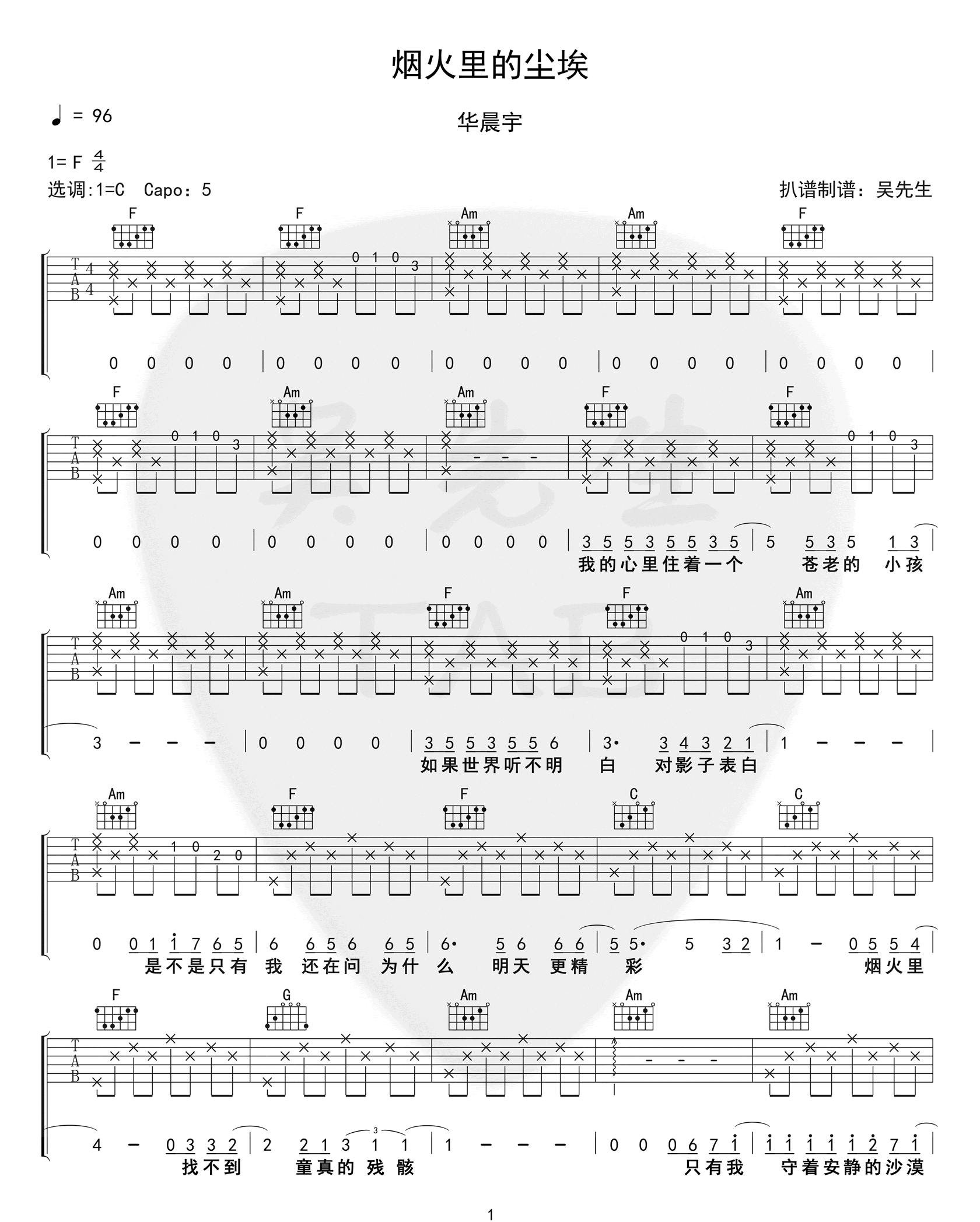 烟火里的尘埃吉他谱1-华晨宇