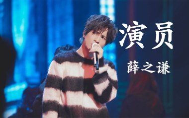 演员吉他谱_薛之谦_A调指法原版弹唱谱_图片六线谱