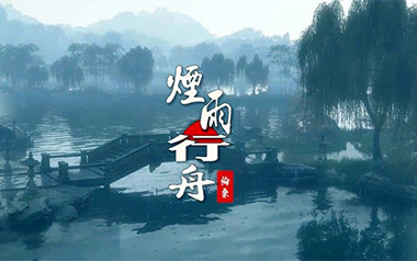烟雨行舟吉他谱_伦桑_C调原版弹唱谱_图片六线谱