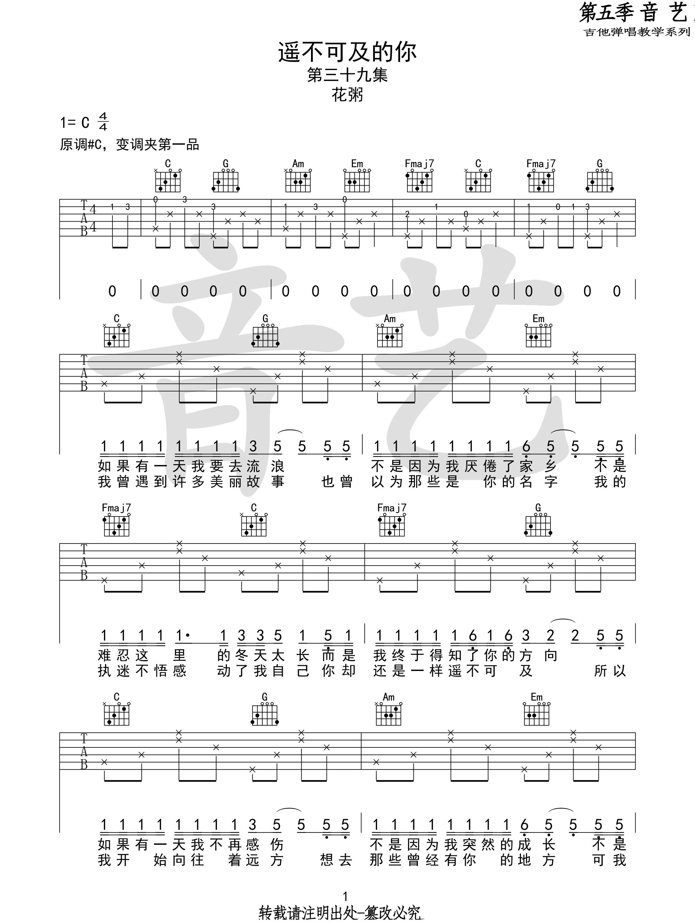 遥不可及的你吉他谱1-花粥