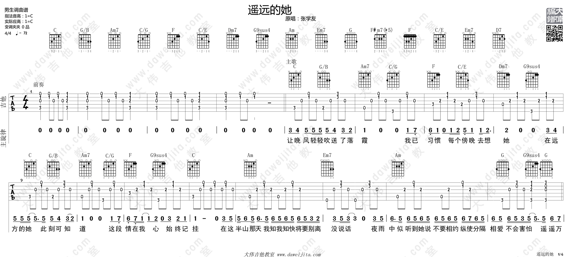 遥远的她吉他谱1-陈奕迅