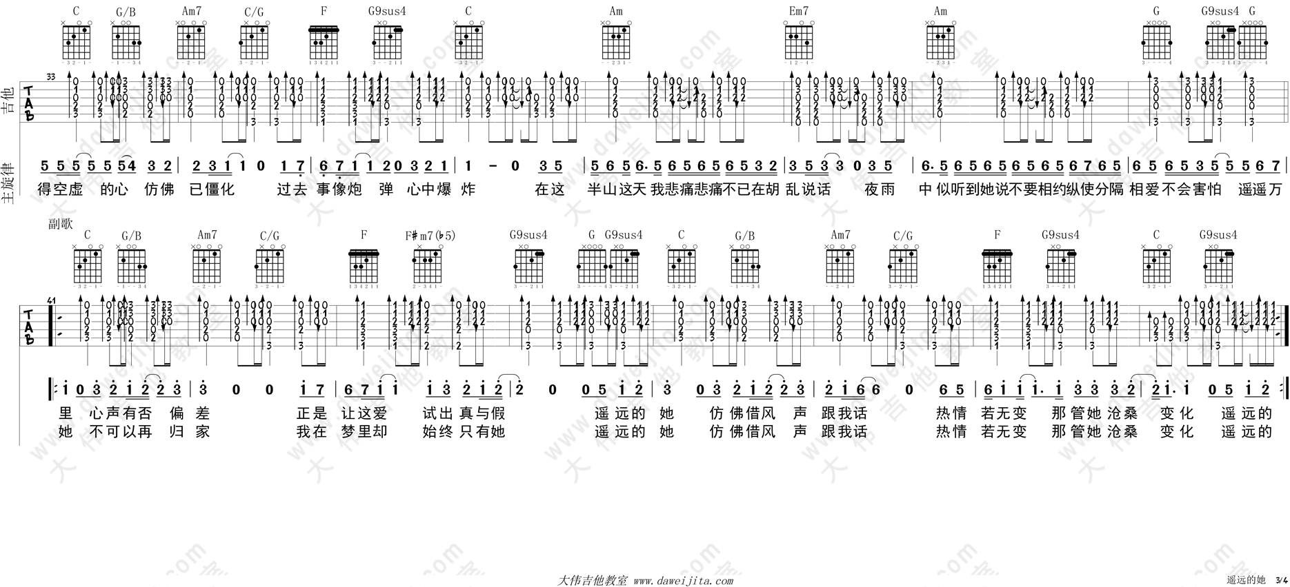 遥远的她吉他谱3-陈奕迅