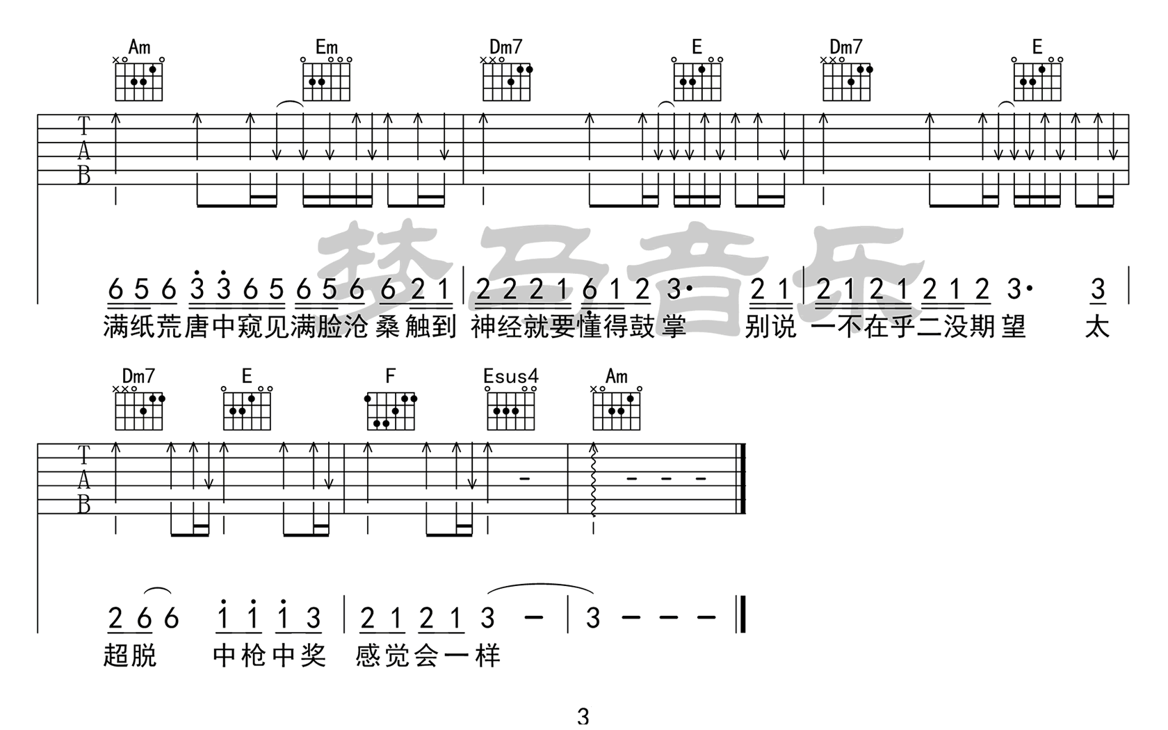 雅俗共赏吉他谱3-许嵩