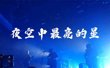 夜空中最亮的星指弹谱_逃跑计划_原版独奏谱_吉他指弹教学