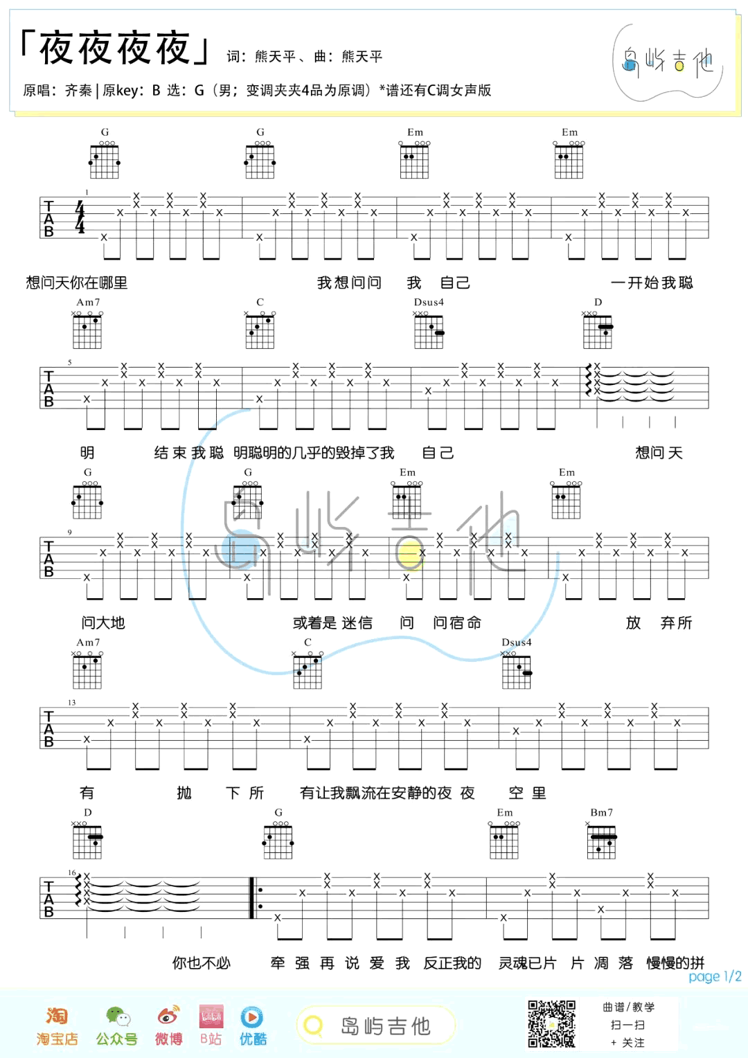 夜夜夜夜吉他谱1-齐秦
