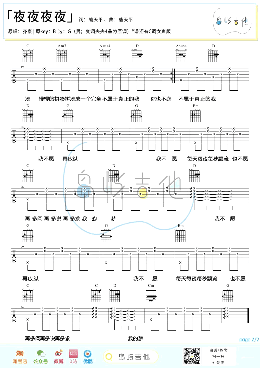 夜夜夜夜吉他谱2-齐秦