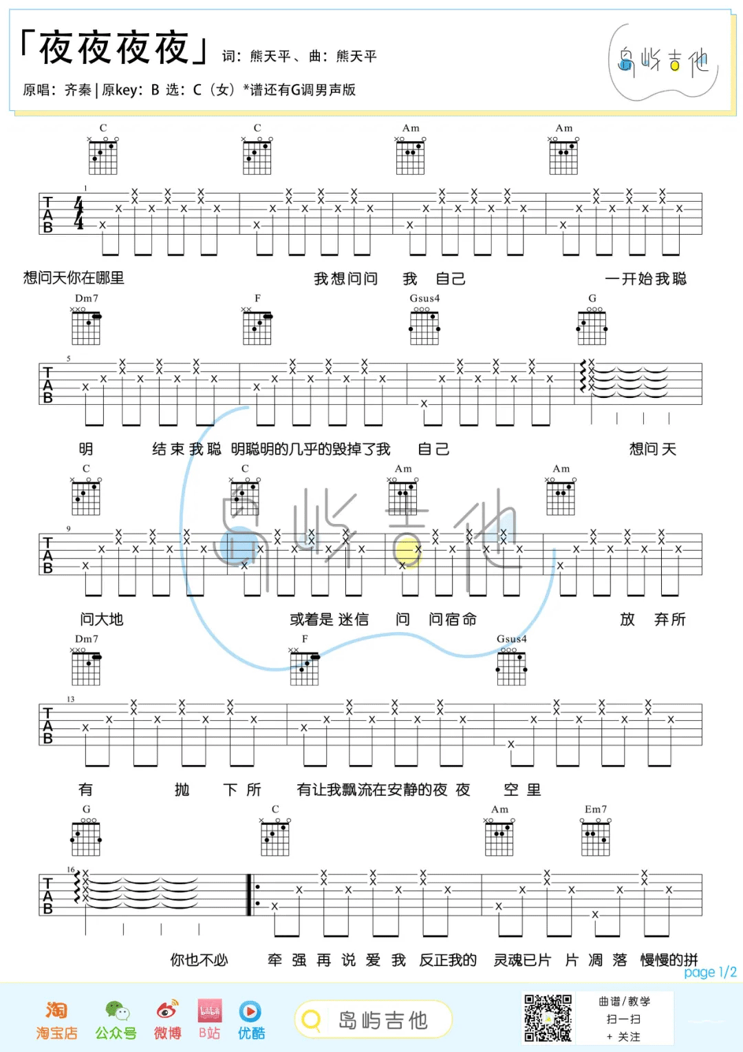 夜夜夜夜吉他谱1-梁静茹