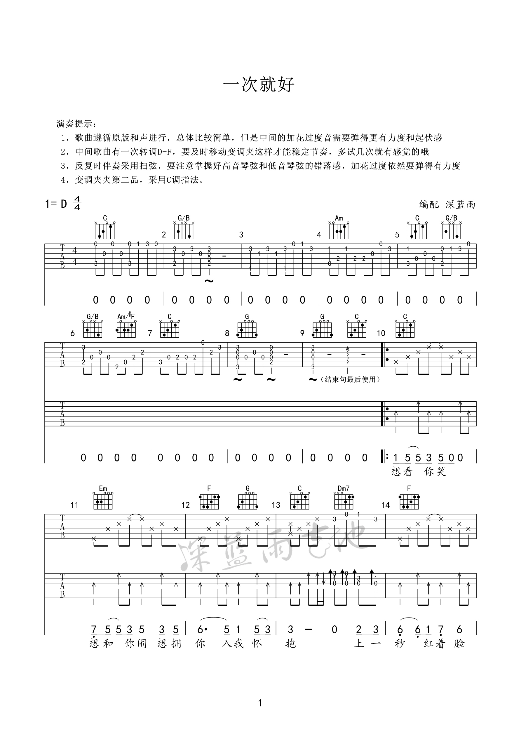 一次就好吉他谱1-杨宗纬