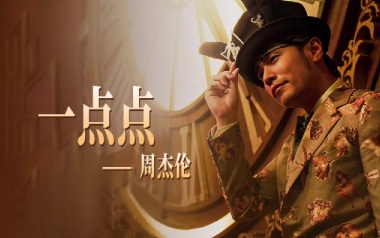 一点点吉他谱_周杰伦_C调指法原版弹唱谱_图片六线谱