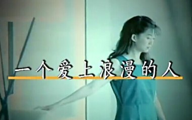一个爱上浪漫的人吉他谱_孟庭苇_C调扫弦版弹唱谱_图片六线谱
