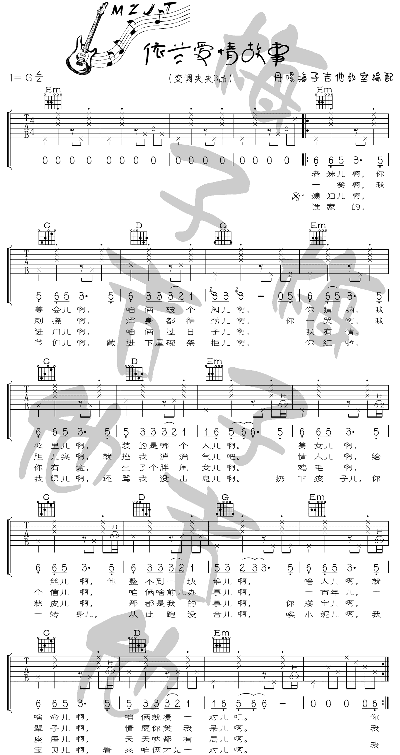 依兰爱情故事吉他谱1-方磊