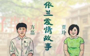 依兰爱情故事吉他谱_方磊_G调原版弹唱谱_图片六线谱