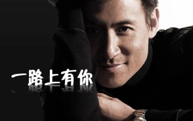一路上有你吉他谱_张学友_D调原版弹唱谱_图片六线谱