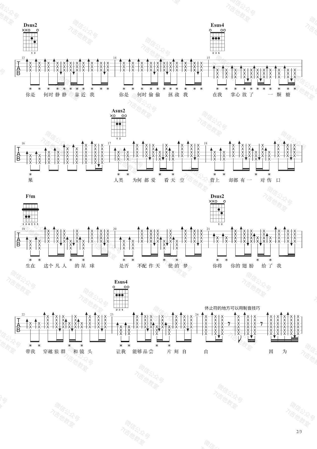 因为你所以我吉他谱2-五月天
